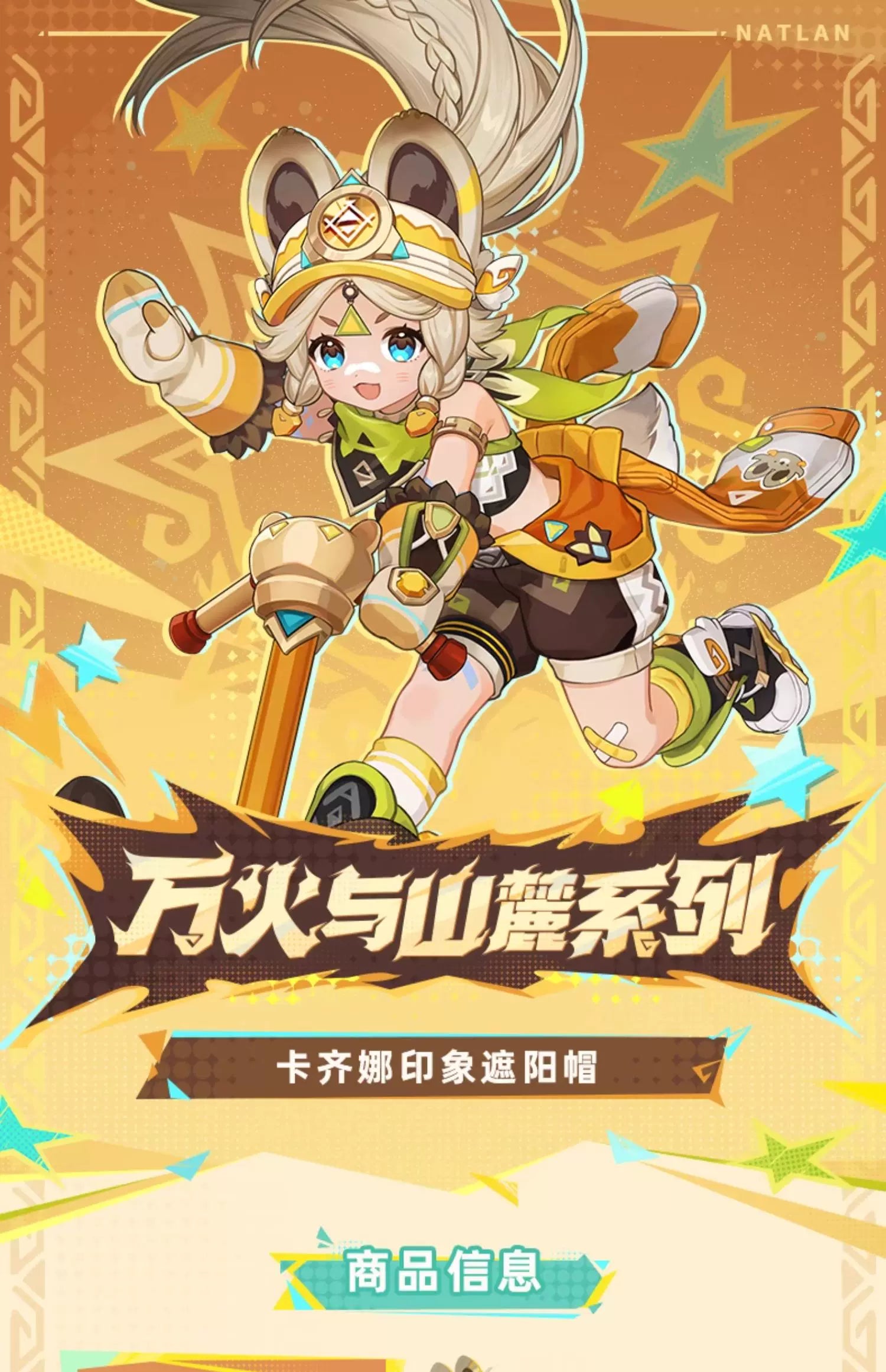 【原神官方】万火与山麓系列 卡齐娜印象遮阳帽 Genshin