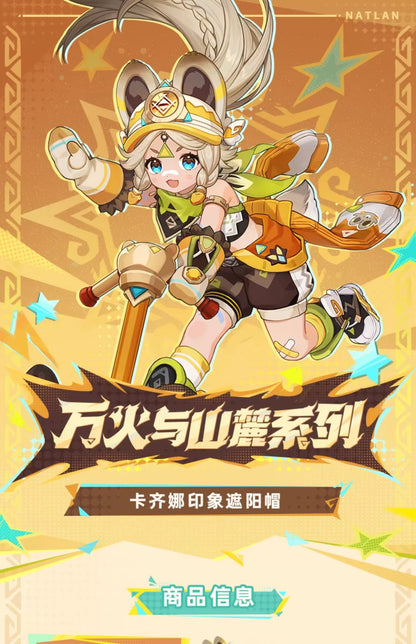 【原神官方】万火与山麓系列 卡齐娜印象遮阳帽 Genshin