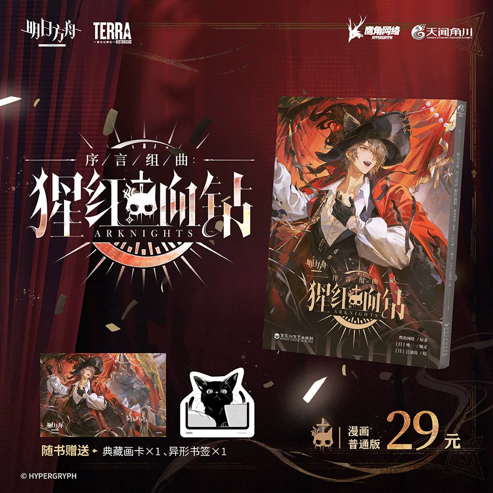Official Arknights Prelude Suite Selectable Comic Books