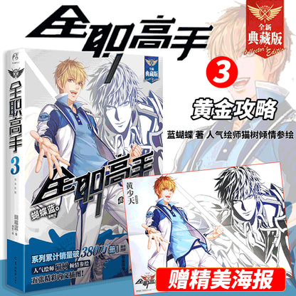 Official The King's Avatar Novels Vol. 1–19 Collector Set