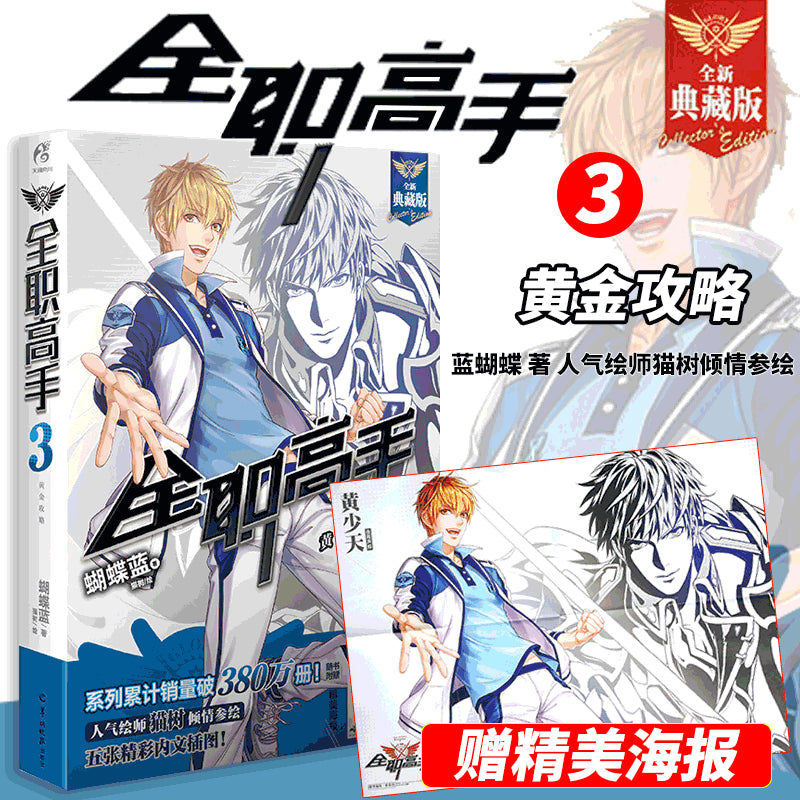 Official The King's Avatar Novels Vol. 1–19 Collector Set