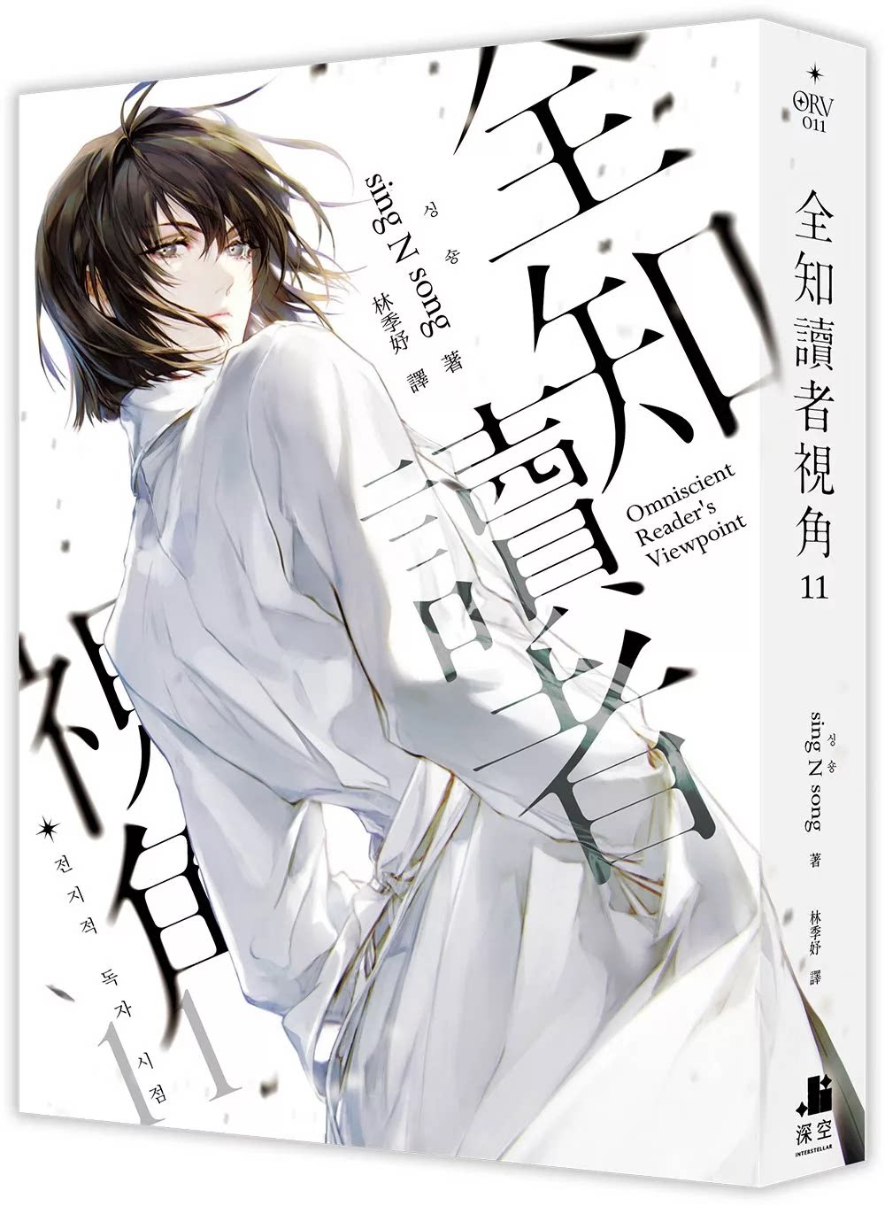 ORV Traditional Chinese novels Vol. 11 white robe character cover