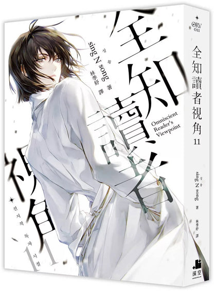 ORV Traditional Chinese novels Vol. 11 white robe character cover
