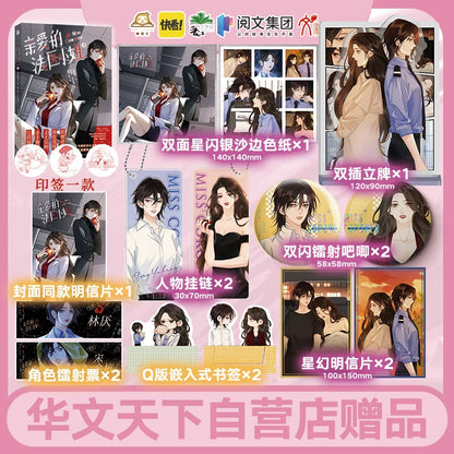 Miss Forensics manhua volume cover with the color artwork