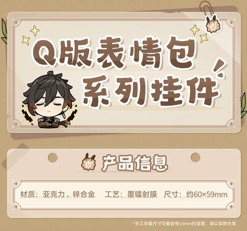 【原神官方】Q版表情包系列亚克力挂件-璃月港 Genshin
