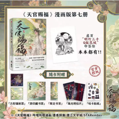 TGCF manhua collection Vol. 7 cover signed print and extras