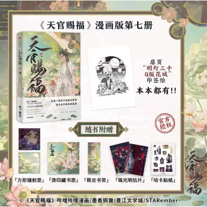 TGCF manhua collection Vol. 7 cover signed print and extras