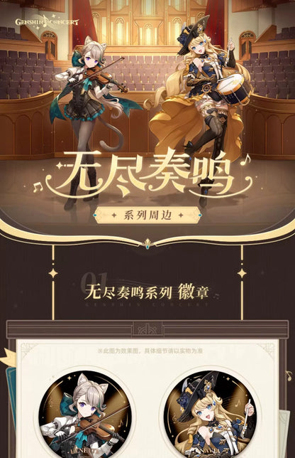 【原神官方】无尽奏鸣系列 徽章 立牌 鼠标垫 Genshin