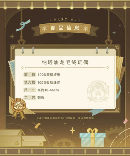 【原神官方】纳塔幼龙毛绒玩偶 Genshin