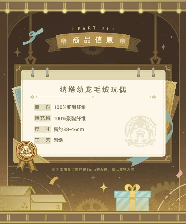 【原神官方】纳塔幼龙毛绒玩偶 Genshin