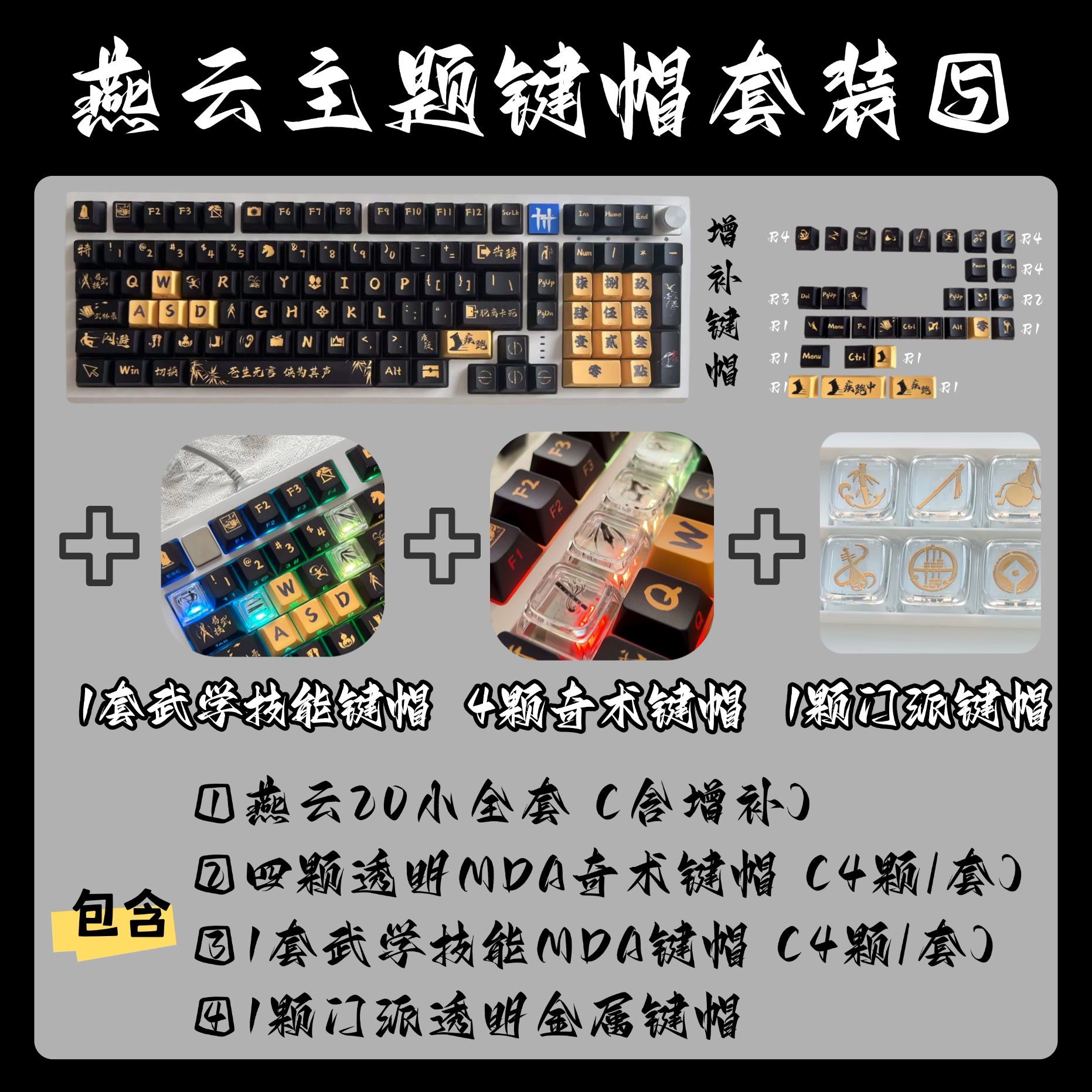 Keychron Orange Yan Yun 16 Sounds Original Height Side-Printed Backlit Full Set Keycaps Qishu Martial Arts Skills PBT