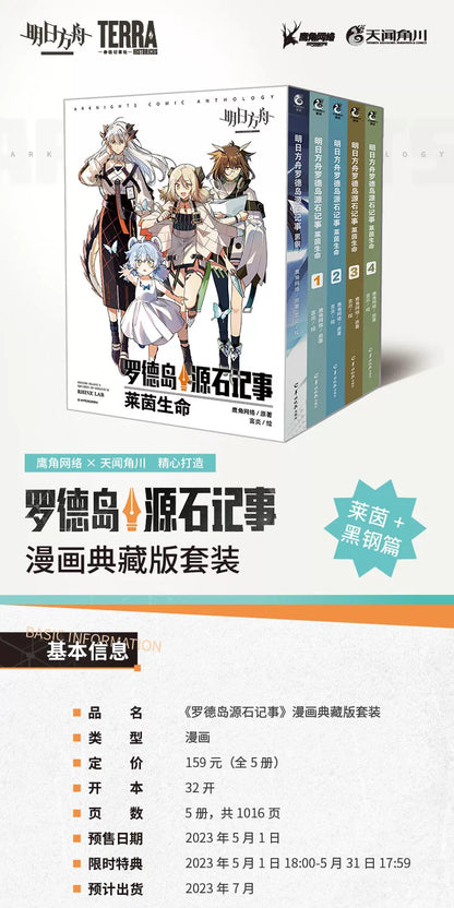Arknights Originum Records manga box set with publication details
