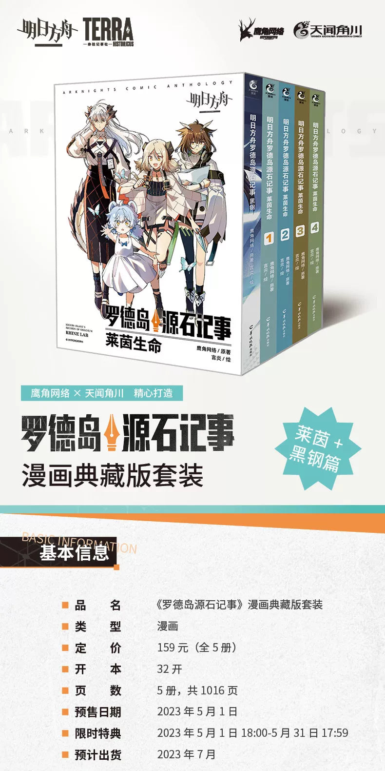 Arknights Originum Records manga box set with publication details