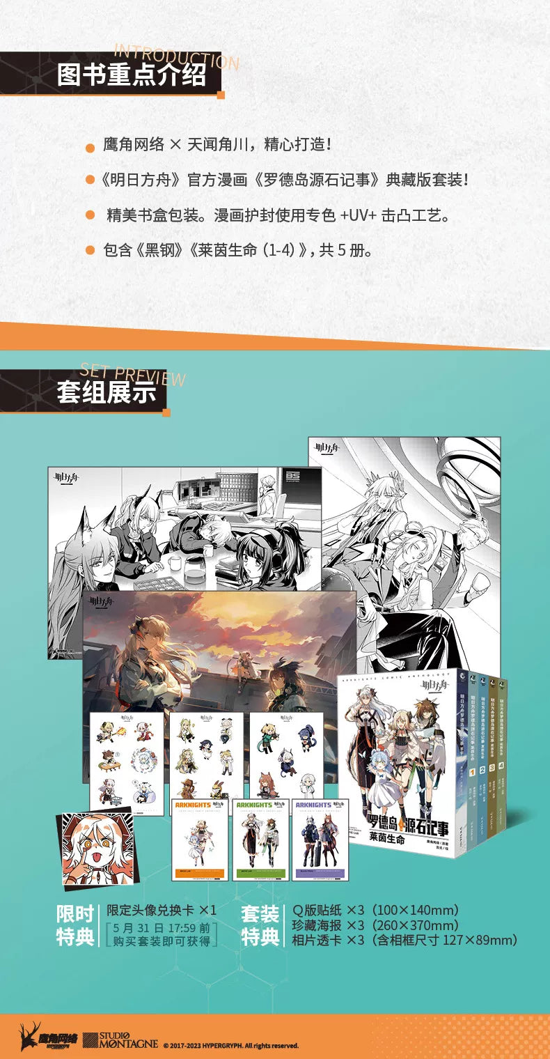 Arknights Originum Records manga box set highlights and inner page previews