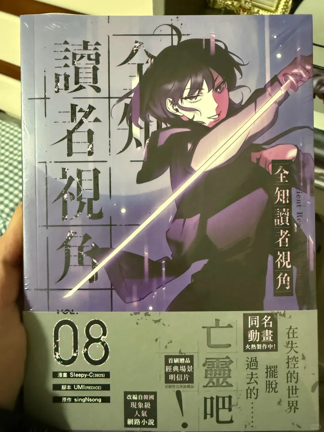 ORV Traditional Chinese manhwa Vol. 8 cover customer photo